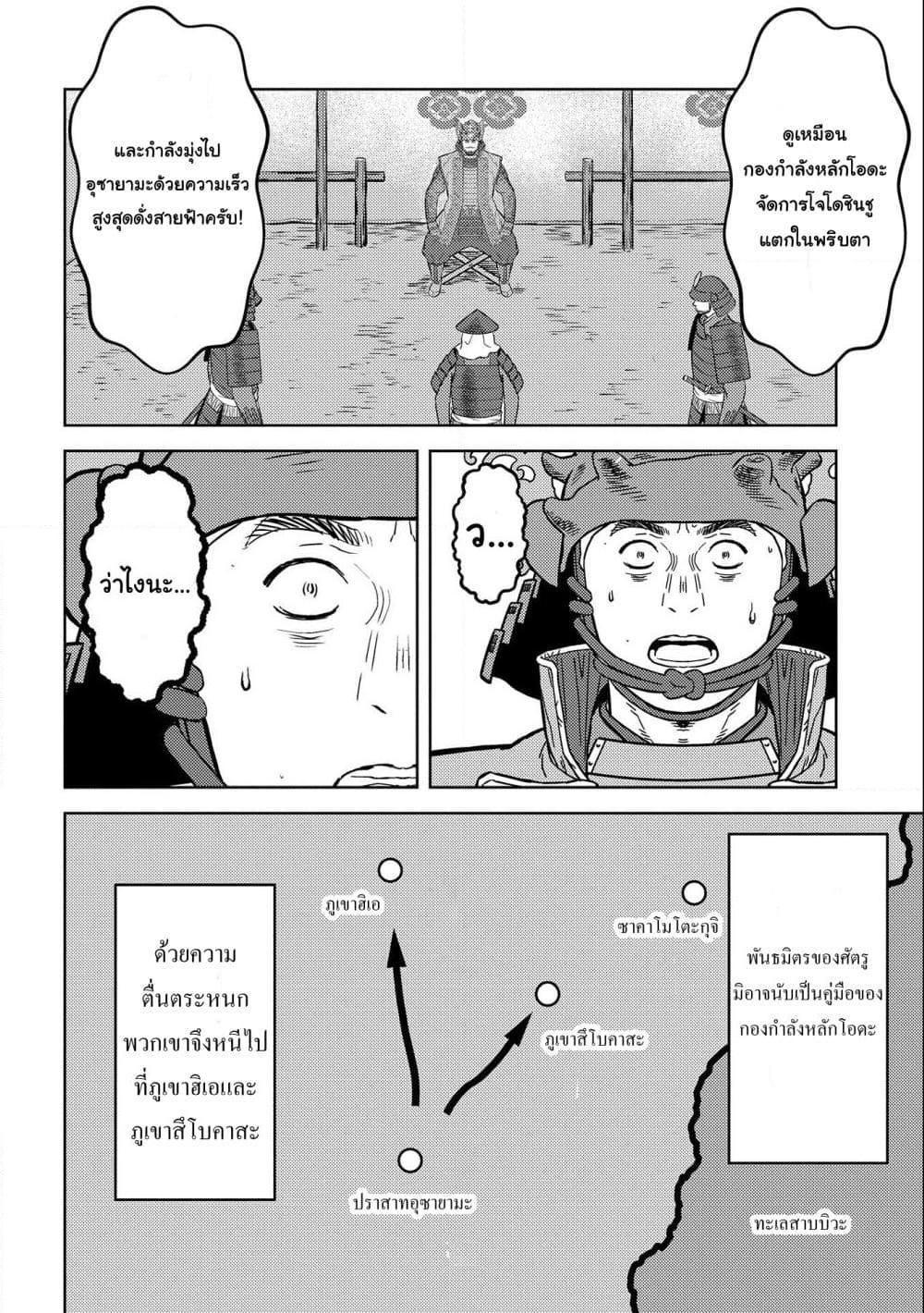อ่านการ์ตูน Sengoku Komachi Kuroutan: Noukou Giga 52 ภาพที่ 6