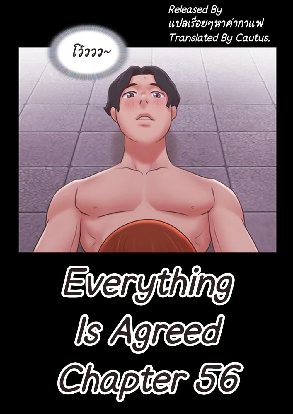 อ่านการ์ตูน Everything Is Agreed 56 ภาพที่ 1