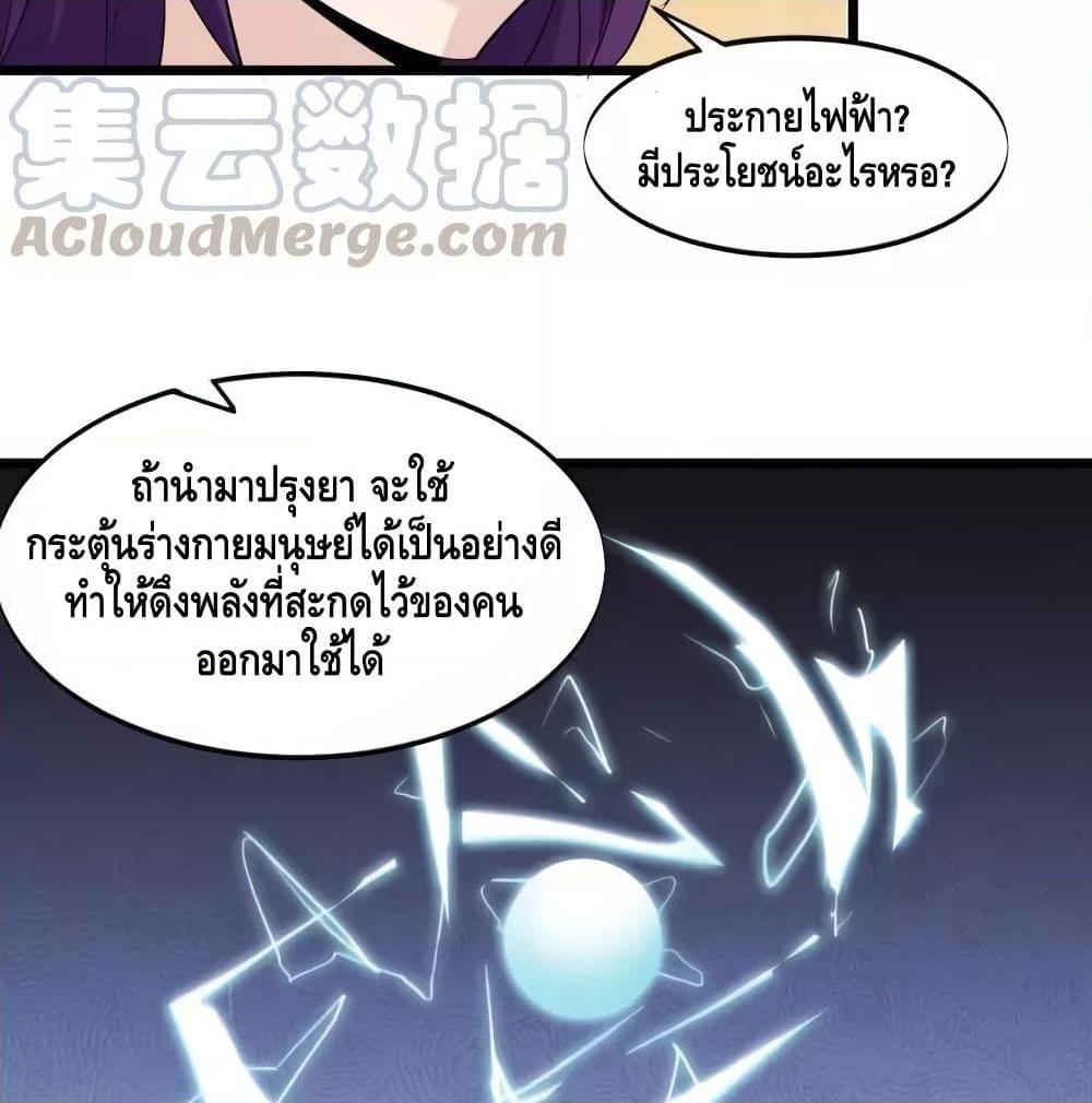 อ่านการ์ตูน Super Bodyguard 44 ภาพที่ 8