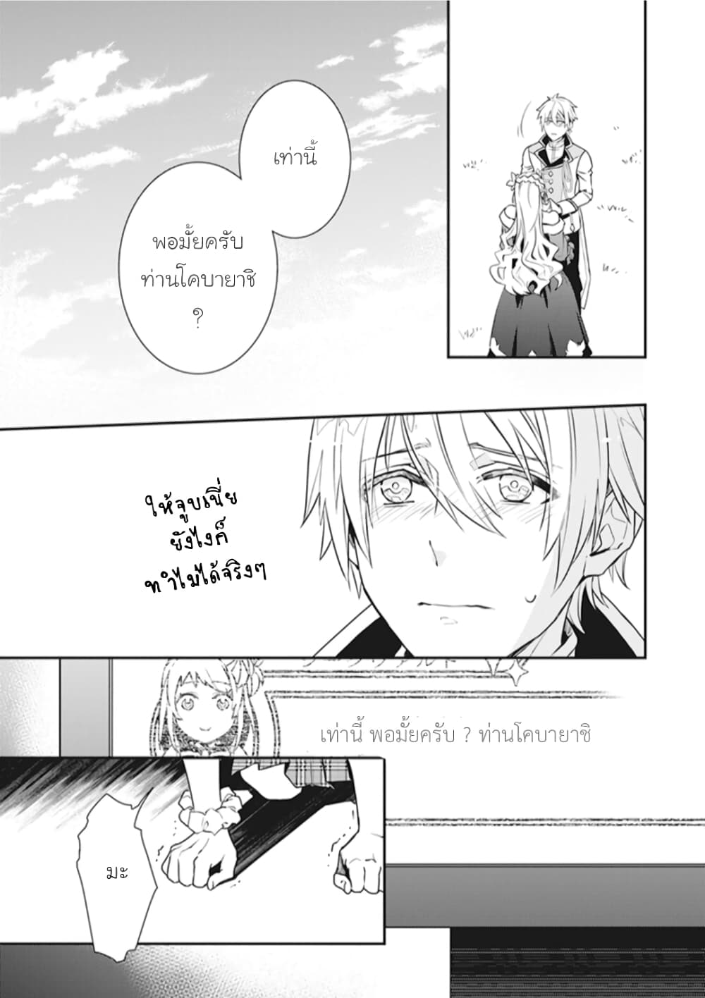 อ่านการ์ตูน Tsundere Akuyaku Reijou Liselotte to Jikkyou no Endo-kun to Kaisetsu no Kobayashi-san 1 ภาพที่ 29