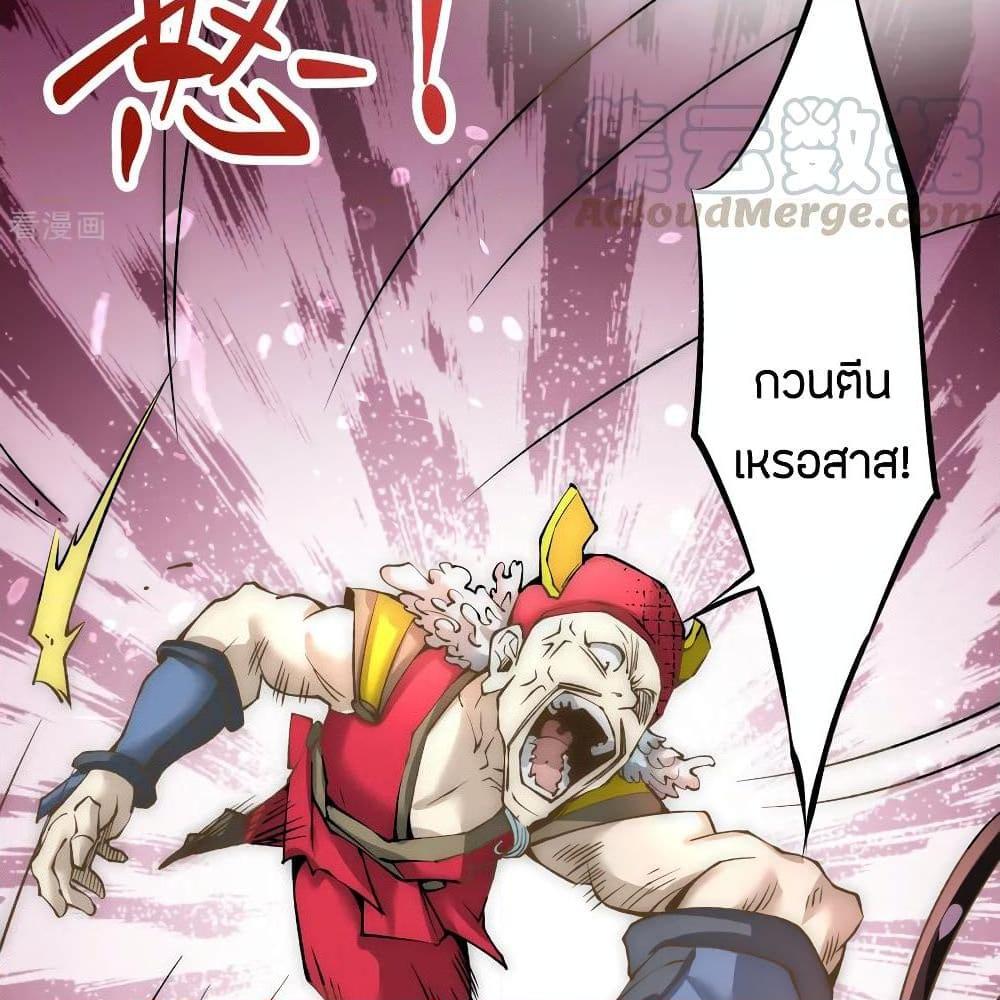 อ่านการ์ตูน God Emperor of The City 139 ภาพที่ 43