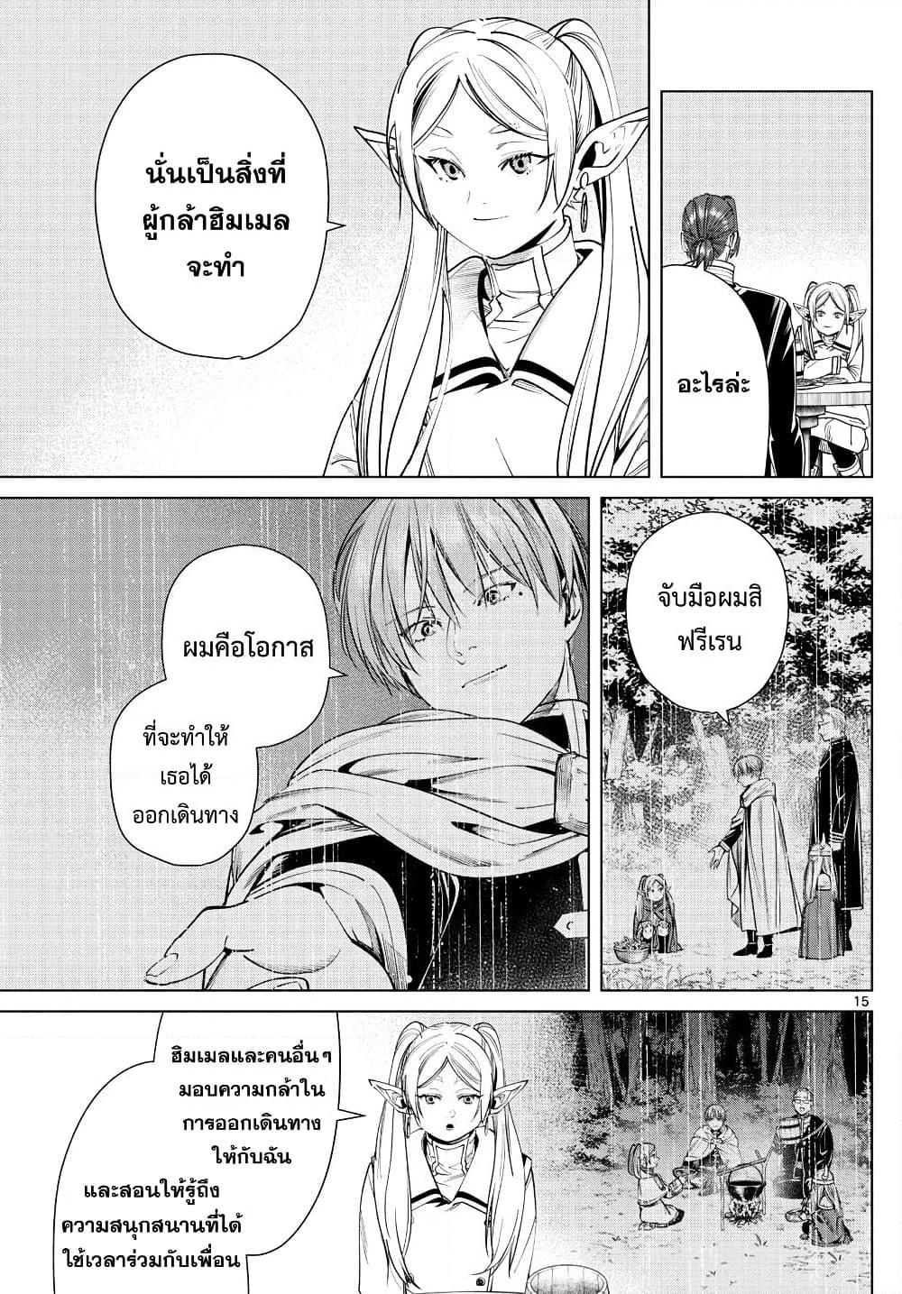 อ่านการ์ตูน Sousou no Frieren 35 ภาพที่ 15