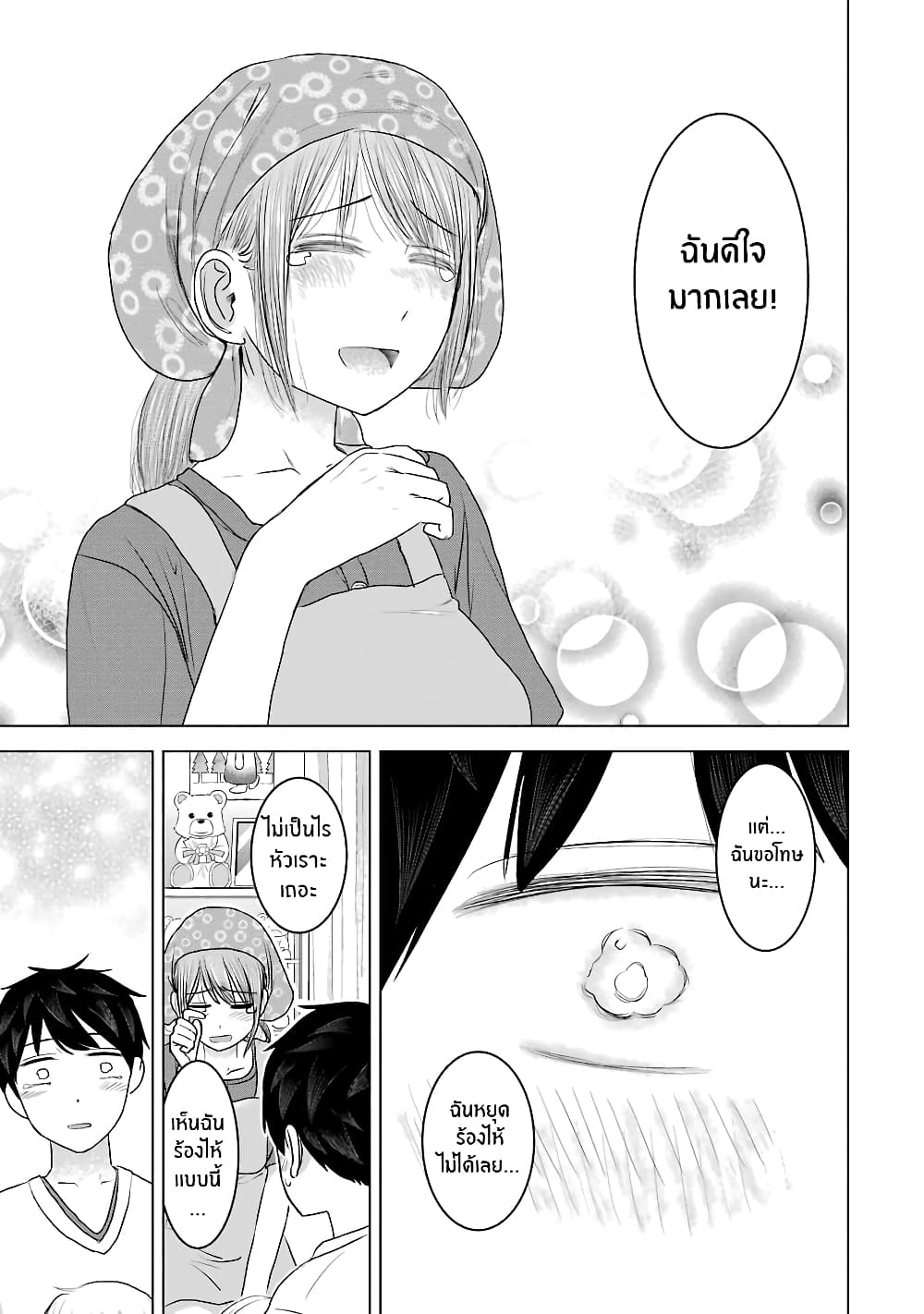 อ่านการ์ตูน I Want Your Mother to Be with Me! 30 ภาพที่ 21