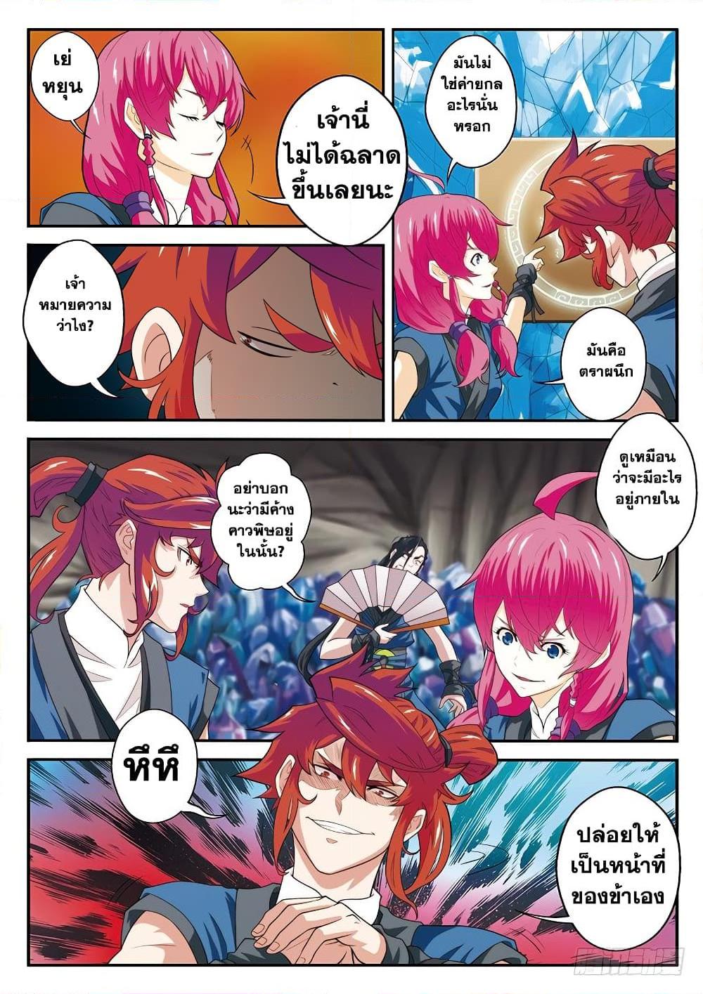 อ่านการ์ตูน The Mythical Realm 52 ภาพที่ 11