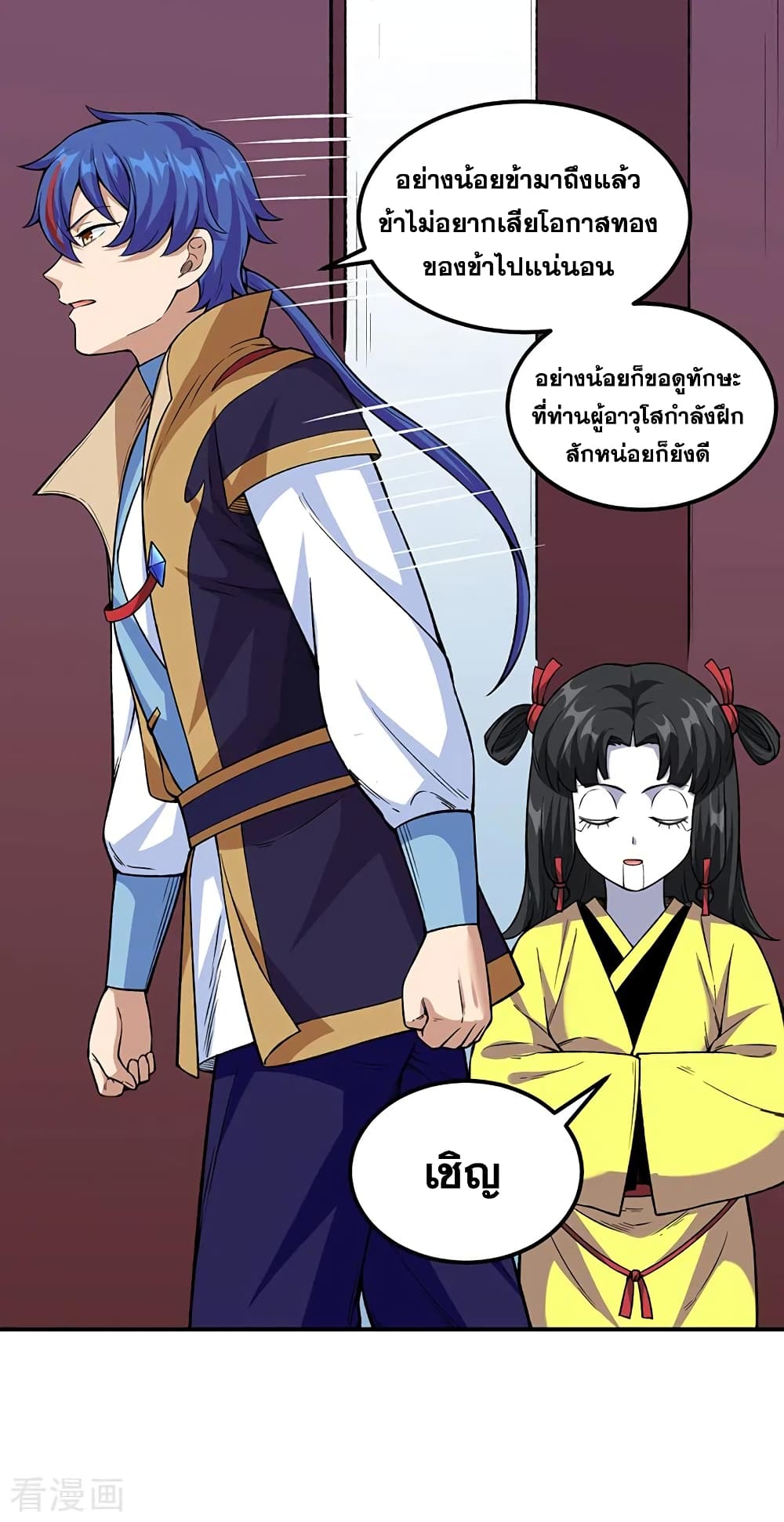 อ่านการ์ตูน WuDao Du Zun 343 ภาพที่ 25