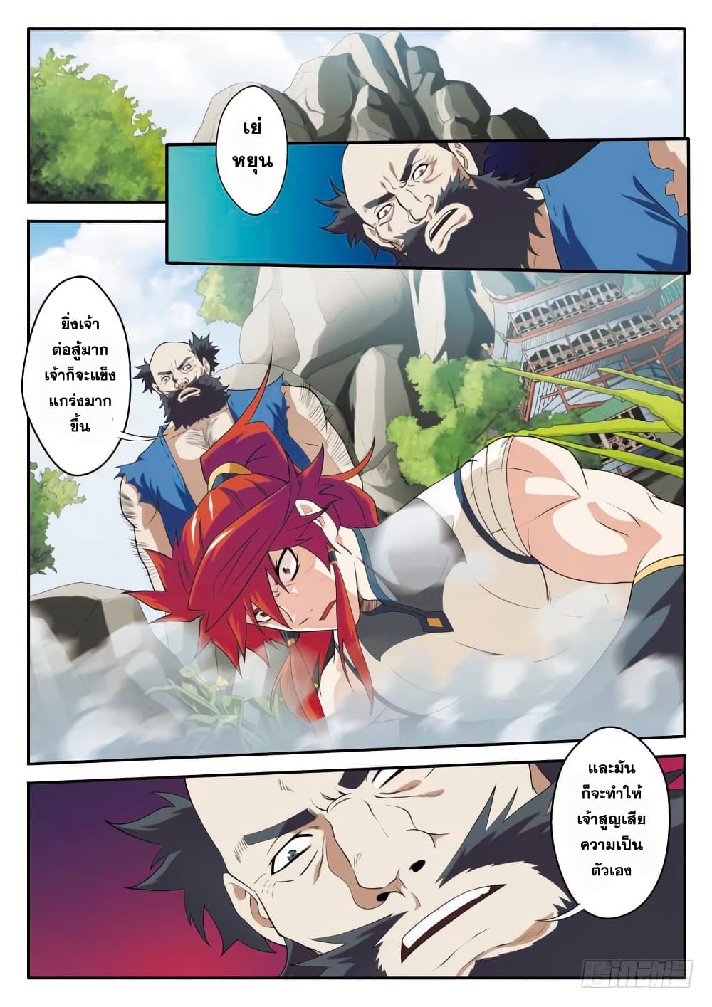 อ่านการ์ตูน The Mythical Realm 90 ภาพที่ 2