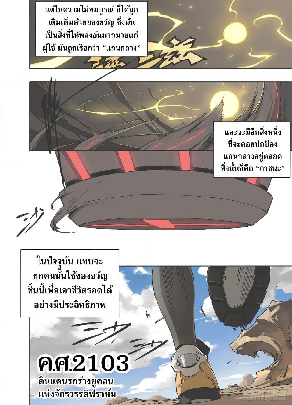 อ่านการ์ตูน Hunt The Shadow From The Ashes 1 ภาพที่ 6