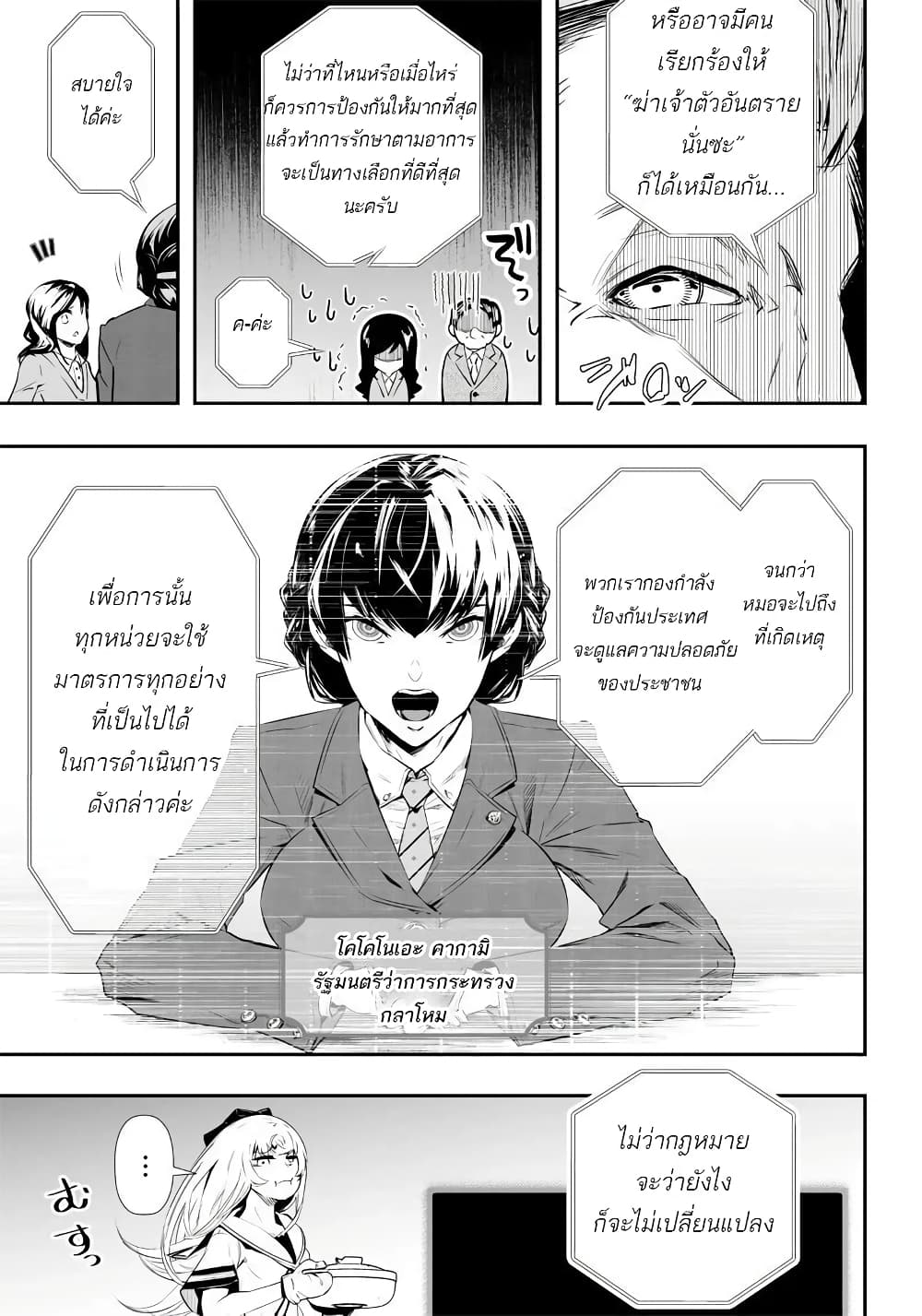 อ่านการ์ตูน Ekijin no Karute 1.1 ภาพที่ 9