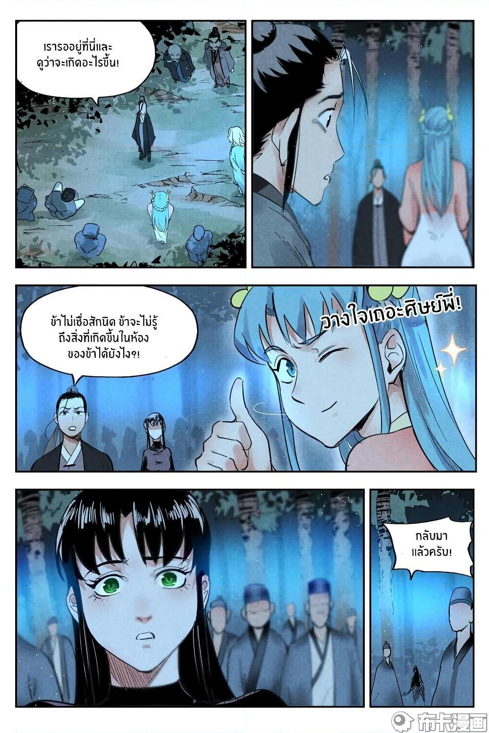 อ่านการ์ตูน Song of Taoists and Fairies 40 ภาพที่ 3