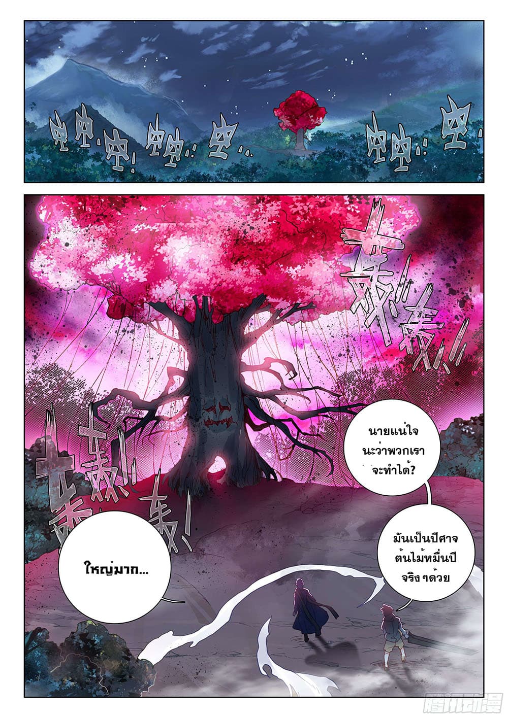 อ่านการ์ตูน Douluo Dalu IV 126 ภาพที่ 3