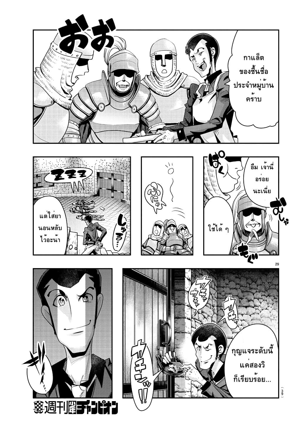 อ่านการ์ตูน Lupin Sansei Isekai no Himegimi 1 ภาพที่ 29