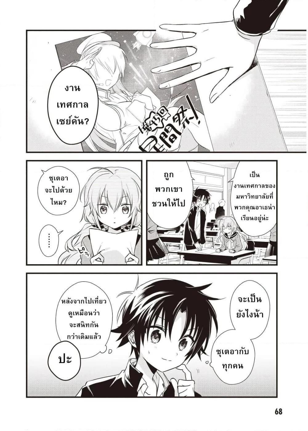 อ่านการ์ตูน Megami-ryou no Ryoubo-kun 13 ภาพที่ 2