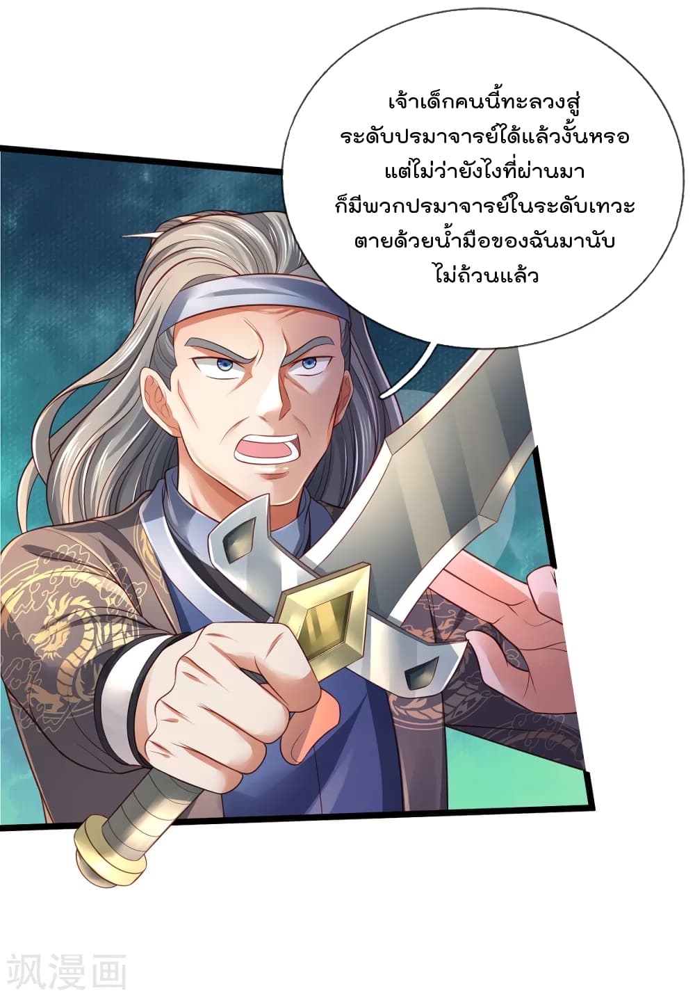 อ่านการ์ตูน I’m The Great Immortal 301 ภาพที่ 13