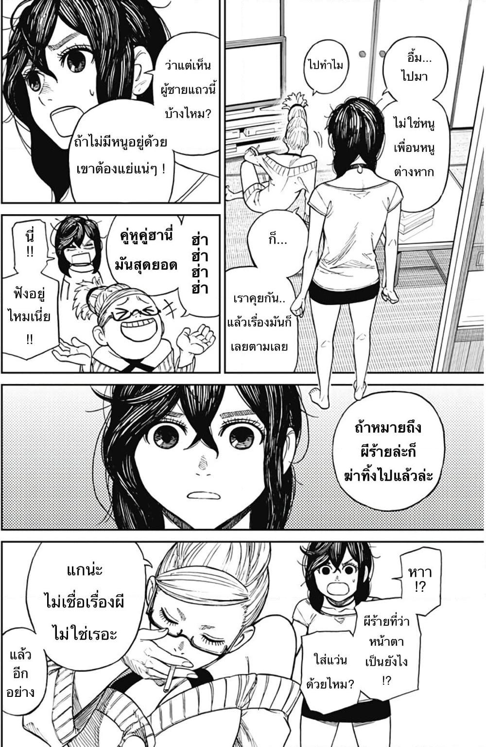 อ่านการ์ตูน Dandadan 3 ภาพที่ 19