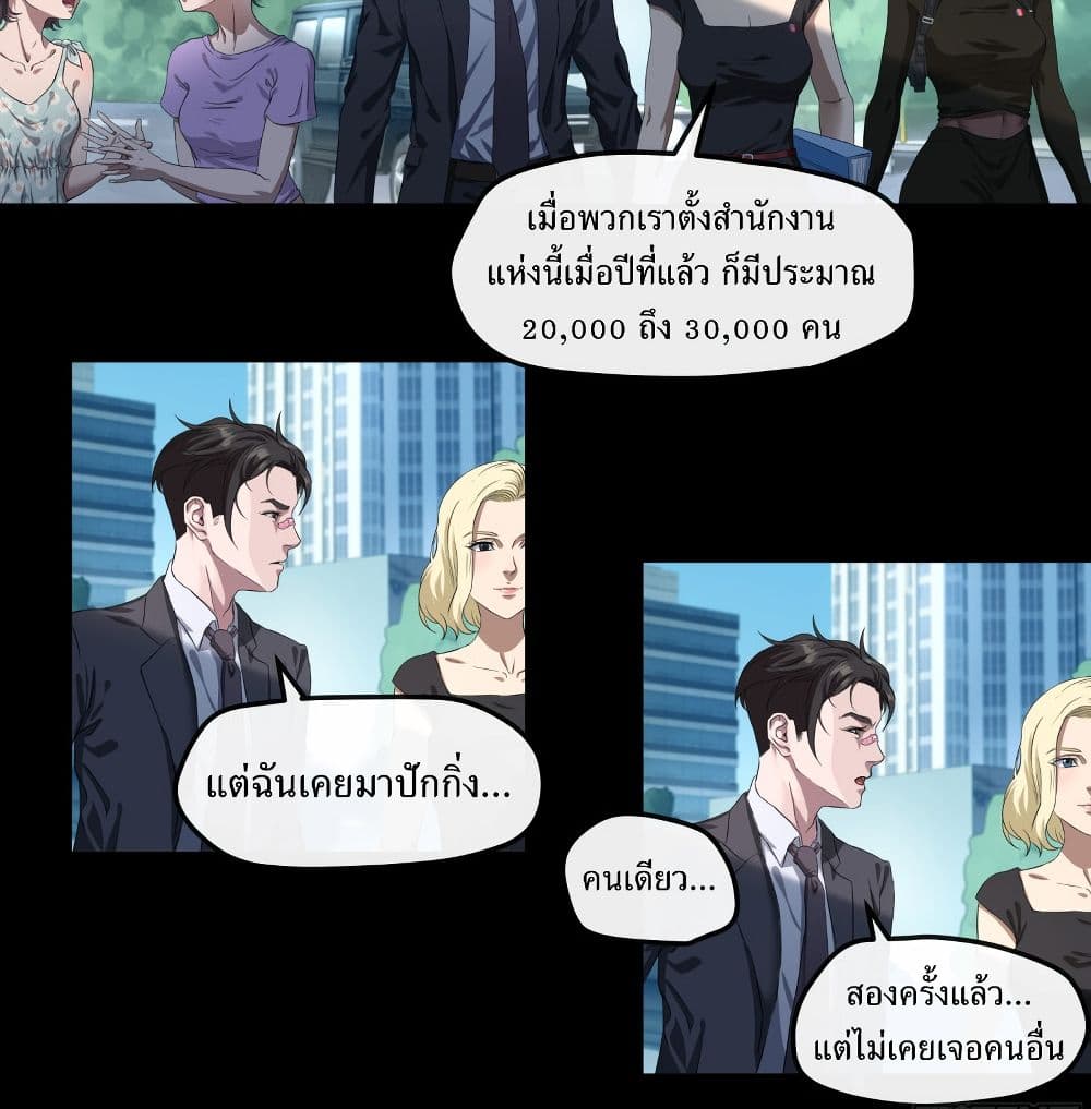 อ่านการ์ตูน The Last Male 8 ภาพที่ 16