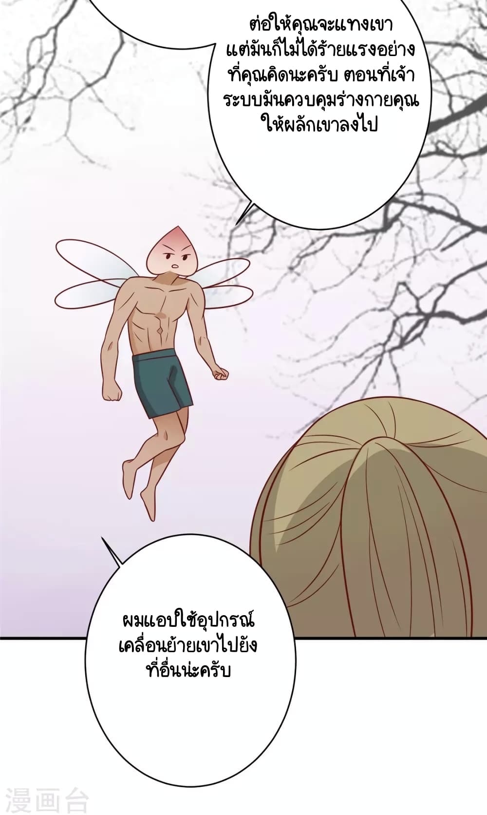 อ่านการ์ตูน Your Highness, I gotta see My Figured 120 ภาพที่ 28