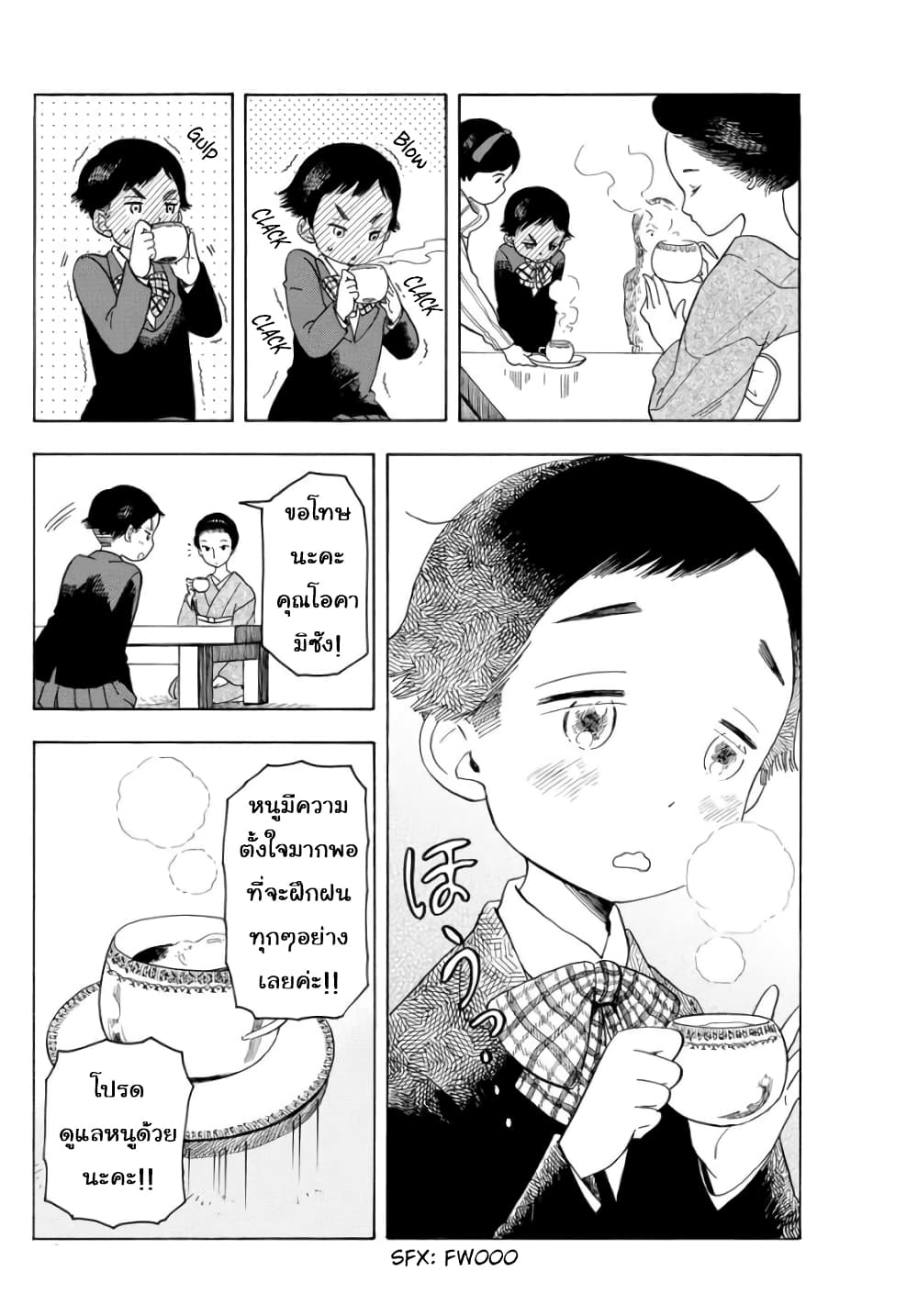 อ่านการ์ตูน Maiko-san Chi no Makanai-san 54 ภาพที่ 10