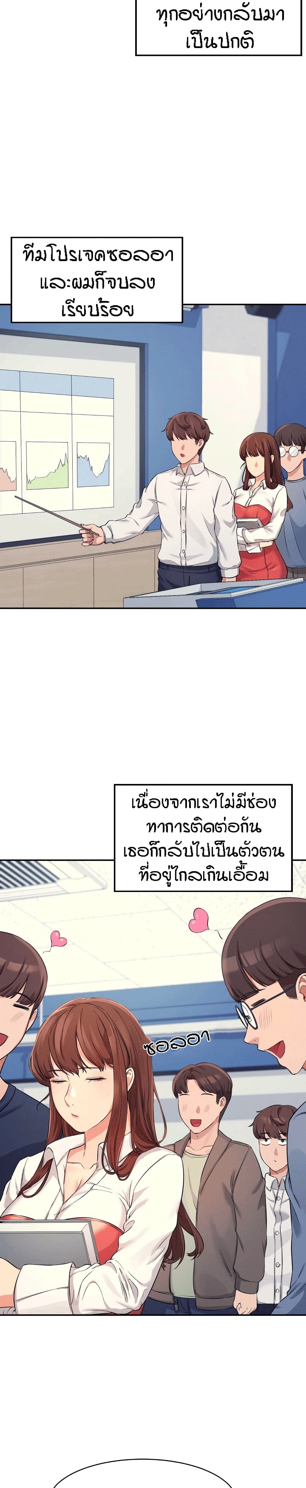 อ่านการ์ตูน Is There No Goddess in My College? 8 ภาพที่ 17