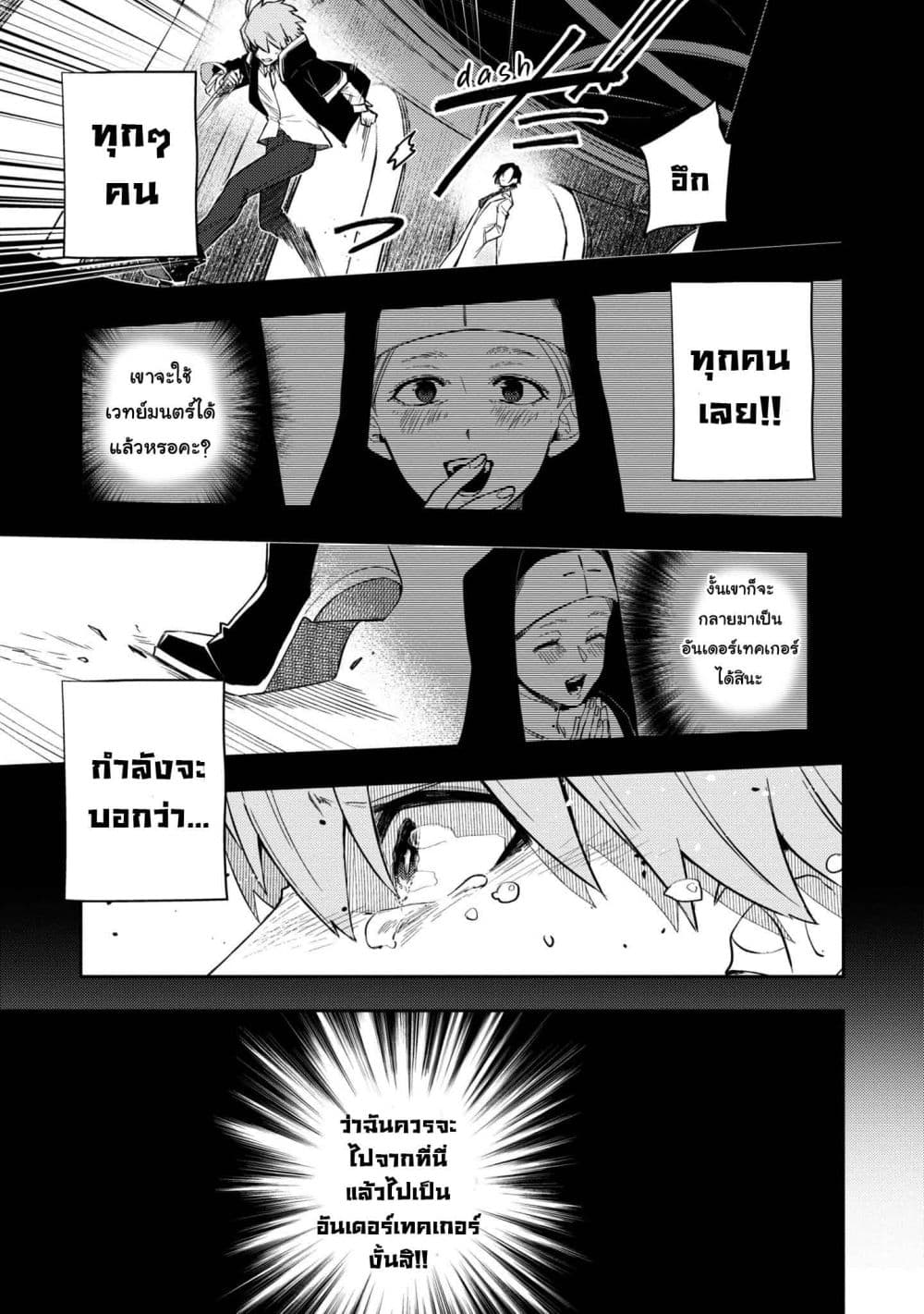 อ่านการ์ตูน Immortal Undertaker 9 ภาพที่ 15