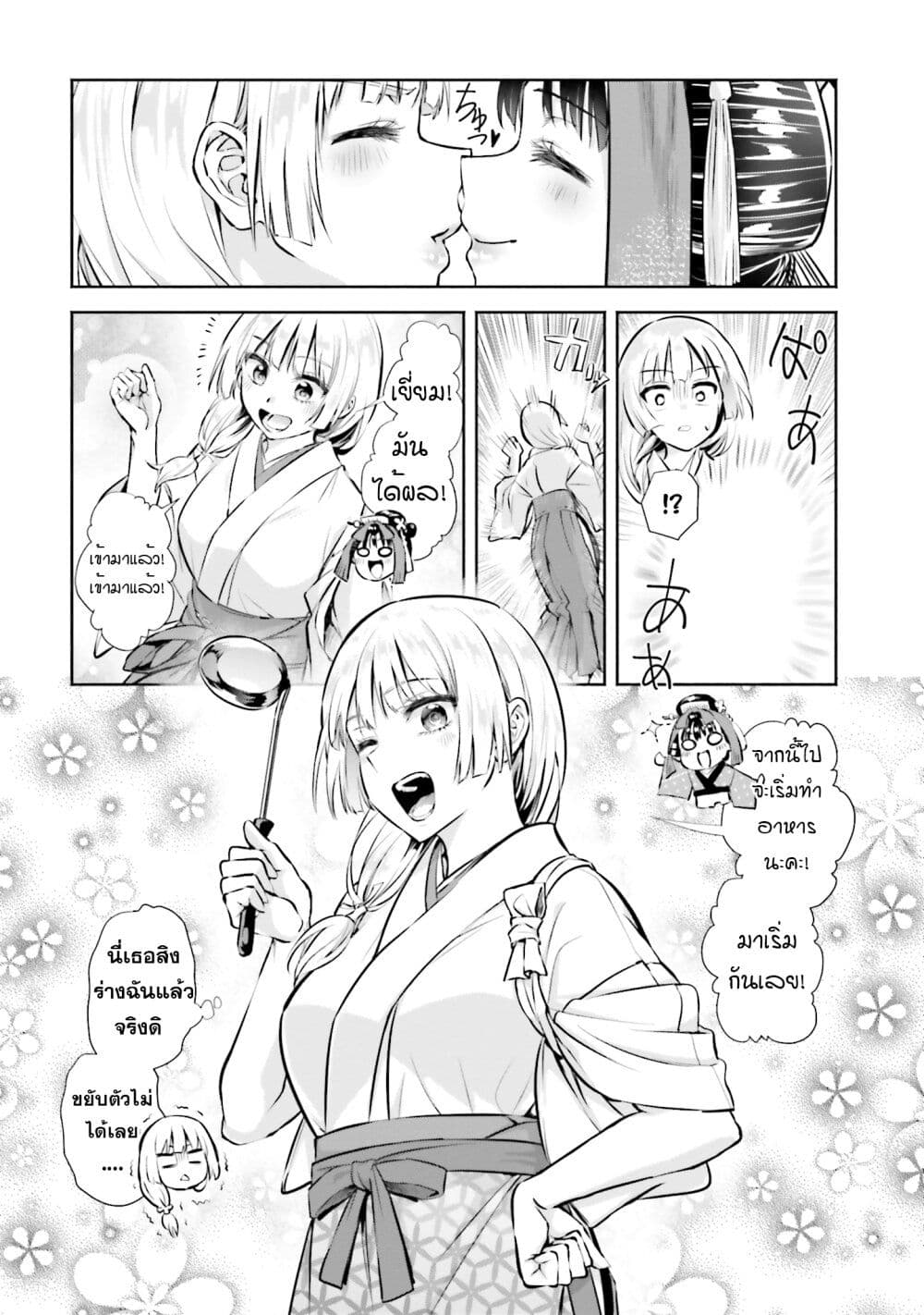 อ่านการ์ตูน Okiku-san wa Ichatsukitai 2 ภาพที่ 24