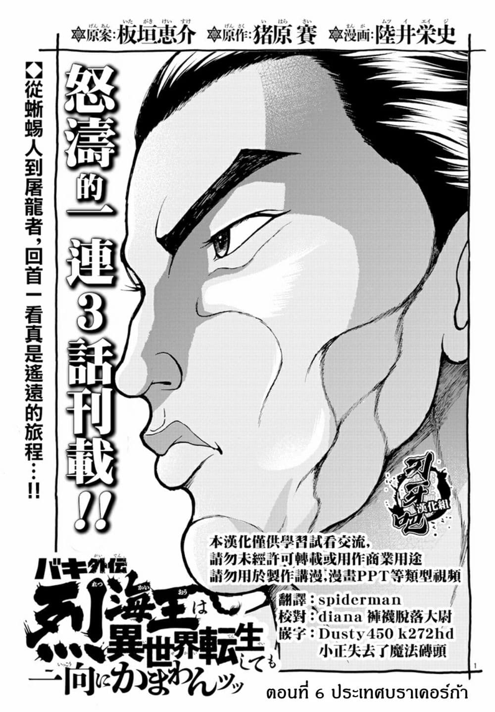 อ่านการ์ตูน Baki Gaiden – Retsu Kaioh Isekai Tensei Shitemo Ikko Kamawan! 6 ภาพที่ 1