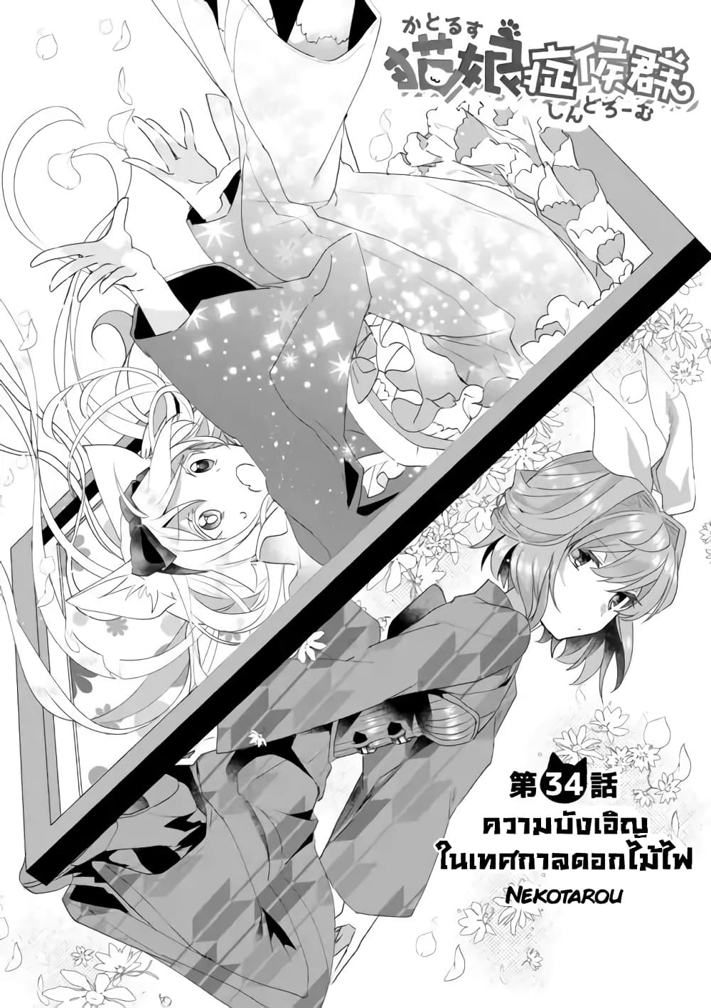 อ่านการ์ตูน Nekomusume Shoukougun 34 ภาพที่ 2