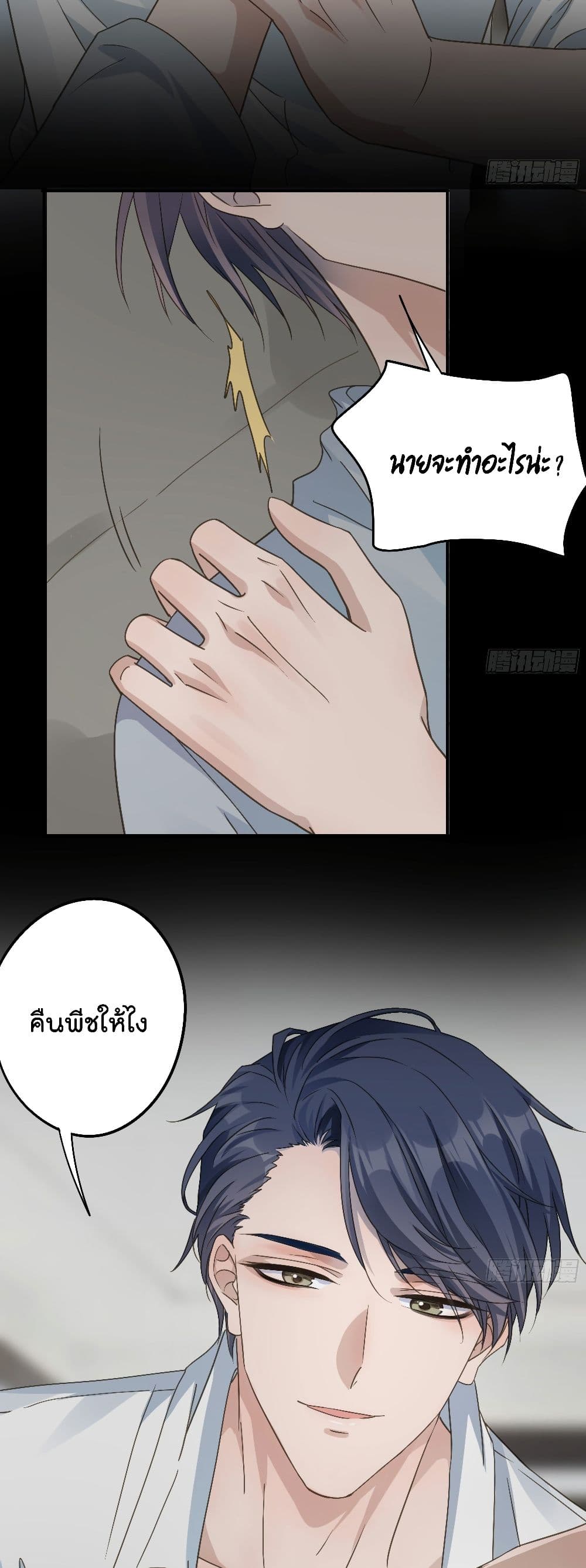 อ่านการ์ตูน Your heart is not good 6 ภาพที่ 20