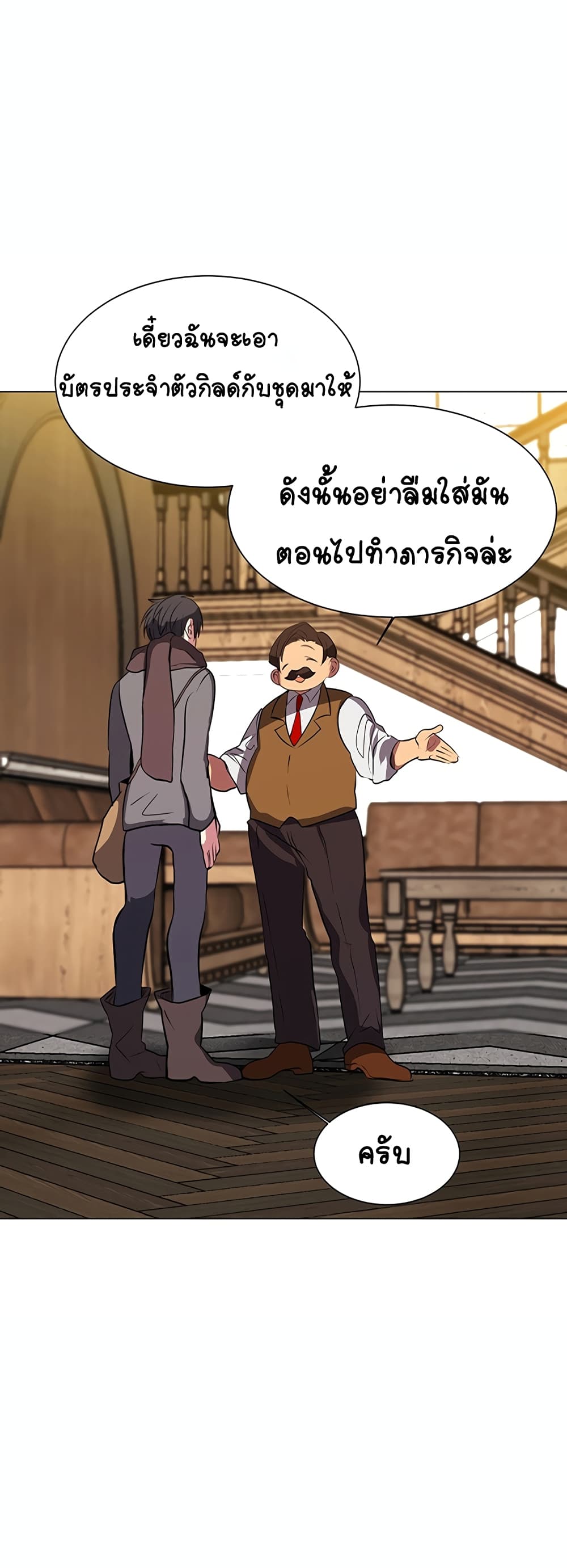 อ่านการ์ตูน Estio 11 ภาพที่ 33