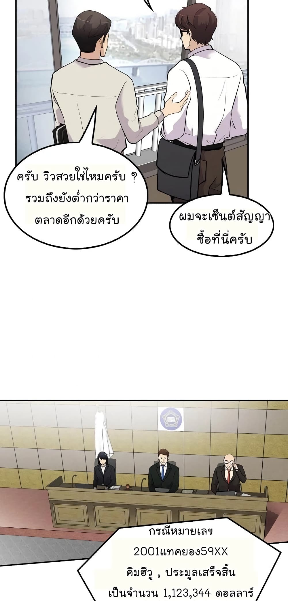 อ่านการ์ตูน Again My Life 41 ภาพที่ 25