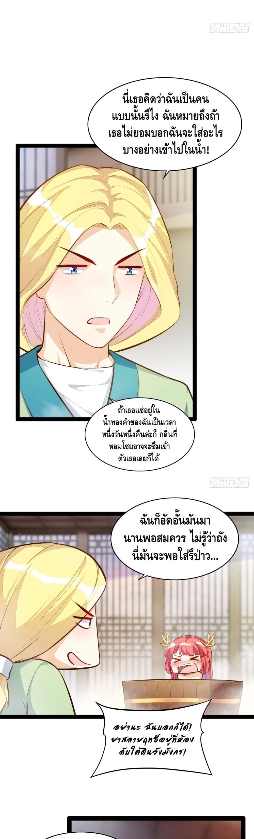 อ่านการ์ตูน Tianjie Agent 119 ภาพที่ 17