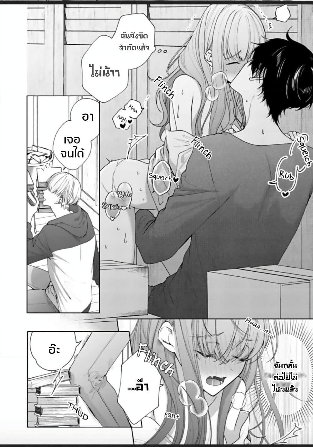 อ่านการ์ตูน Kiss de Fusaide, Bare naide. 2 ภาพที่ 3