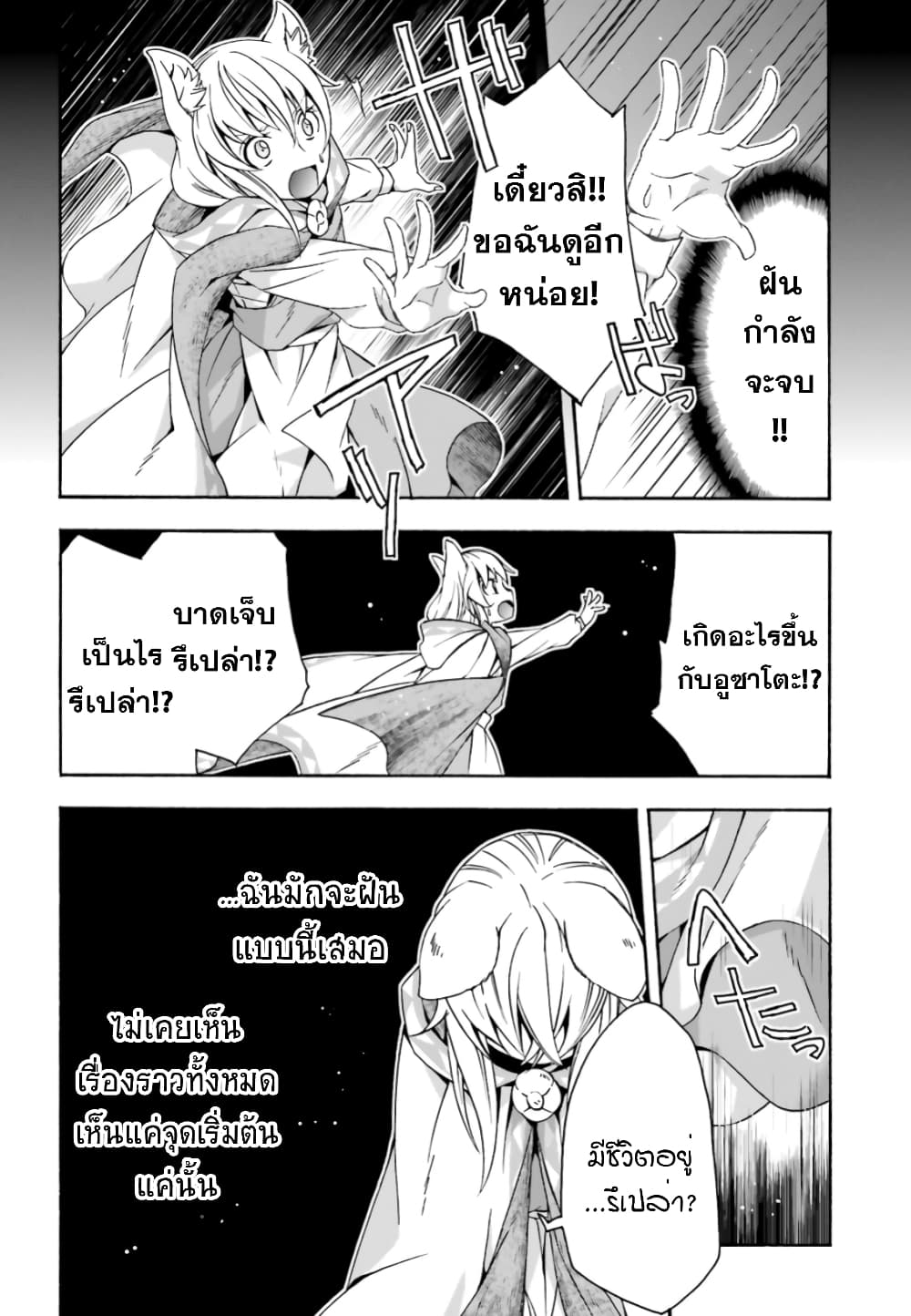 อ่านการ์ตูน The Wrong Way to use Healing Magic 28 ภาพที่ 7