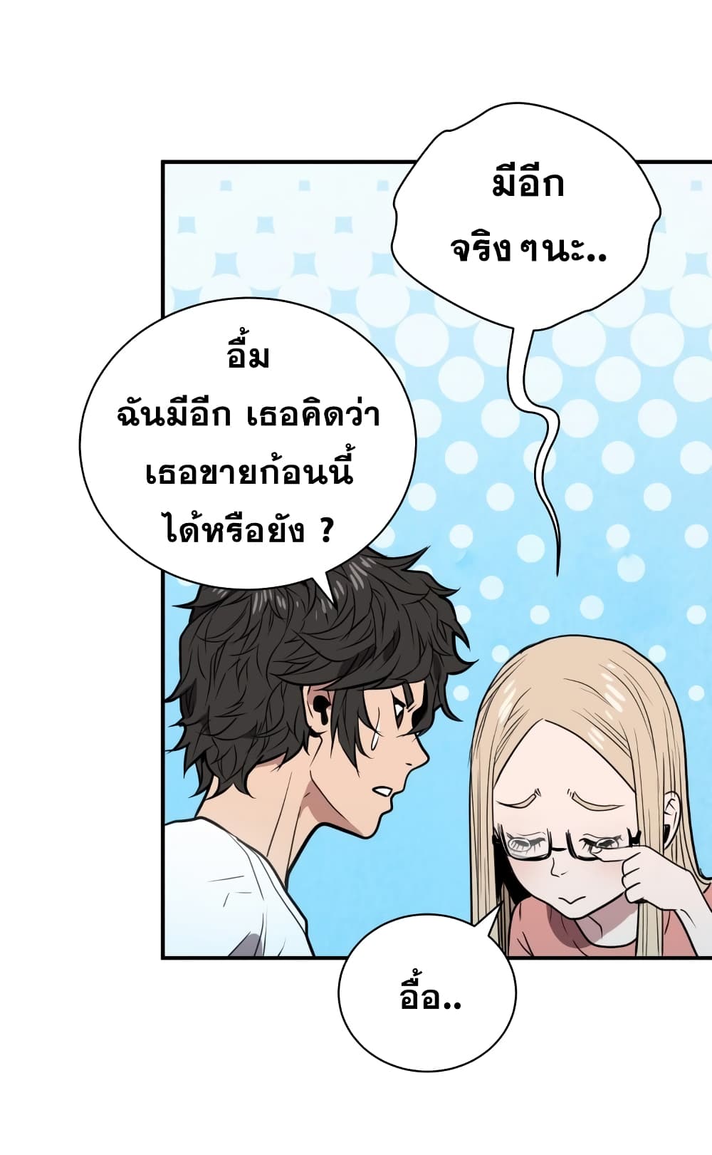 อ่านการ์ตูน Hoarding in Hell 5 ภาพที่ 13