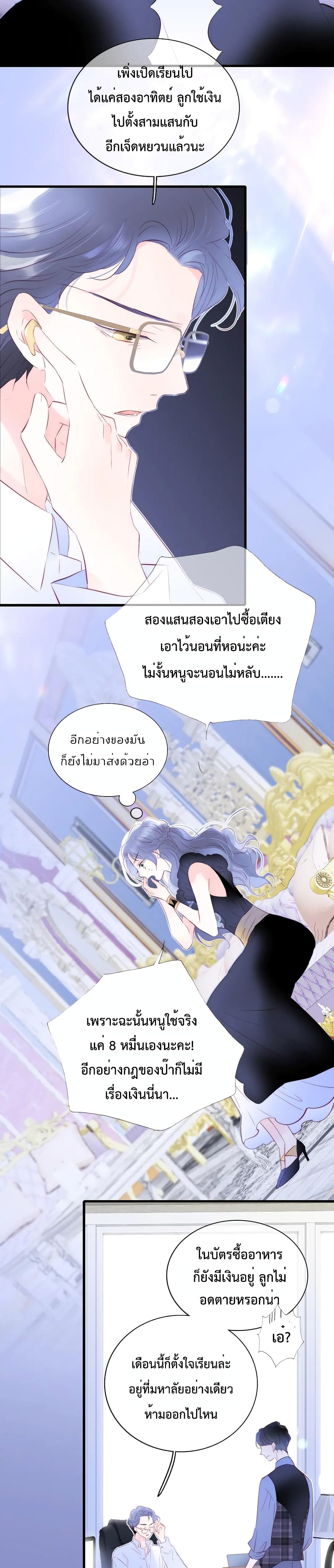 อ่านการ์ตูน Hello, My Soul Mate 11 ภาพที่ 9