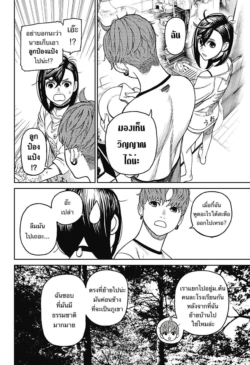 อ่านการ์ตูน Dandadan 28 ภาพที่ 12