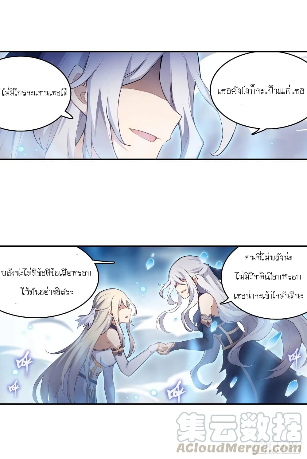 อ่านการ์ตูน Infinite Apostles And Twelve War Girls 106 ภาพที่ 23