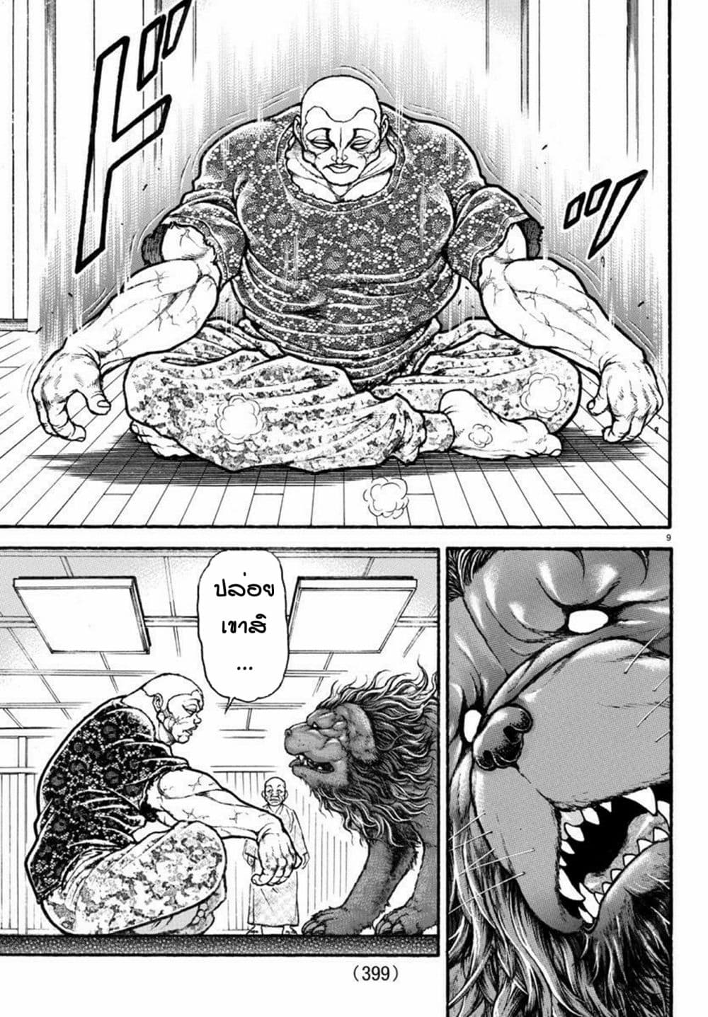 อ่านการ์ตูน Baki Dou II 108 ภาพที่ 9