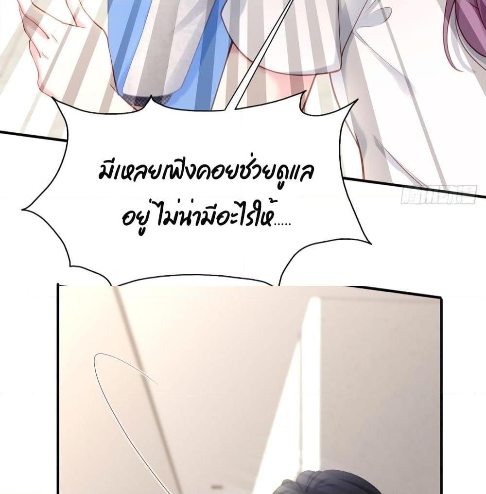 อ่านการ์ตูน Gonna Spoil You 27 ภาพที่ 23