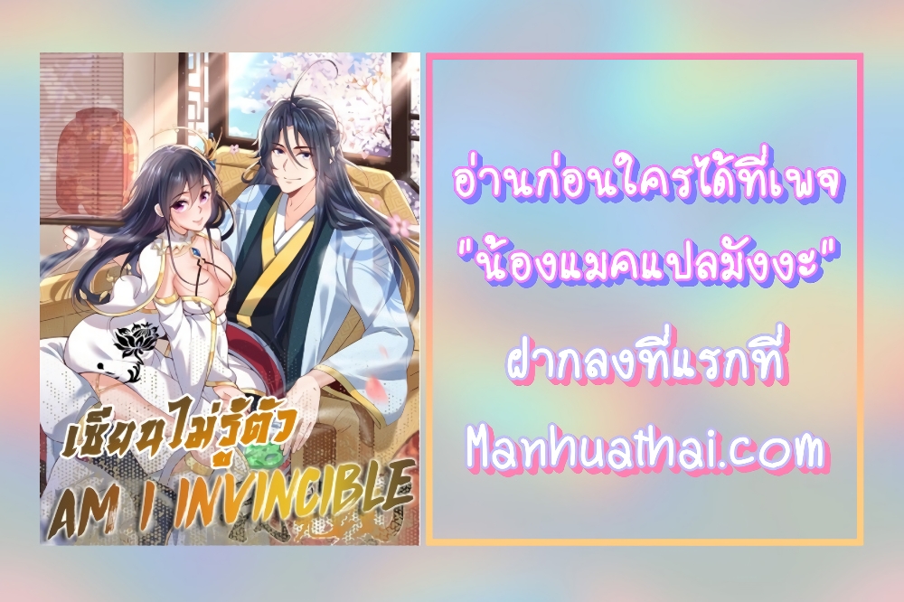 อ่านการ์ตูน Am I Invincible 2 ภาพที่ 73