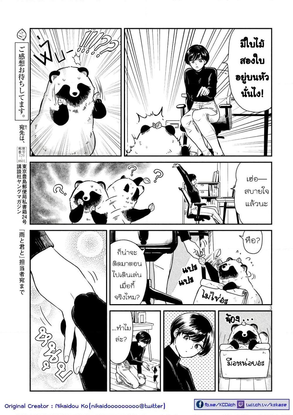 อ่านการ์ตูน Ame to Kimi to 26 ภาพที่ 3