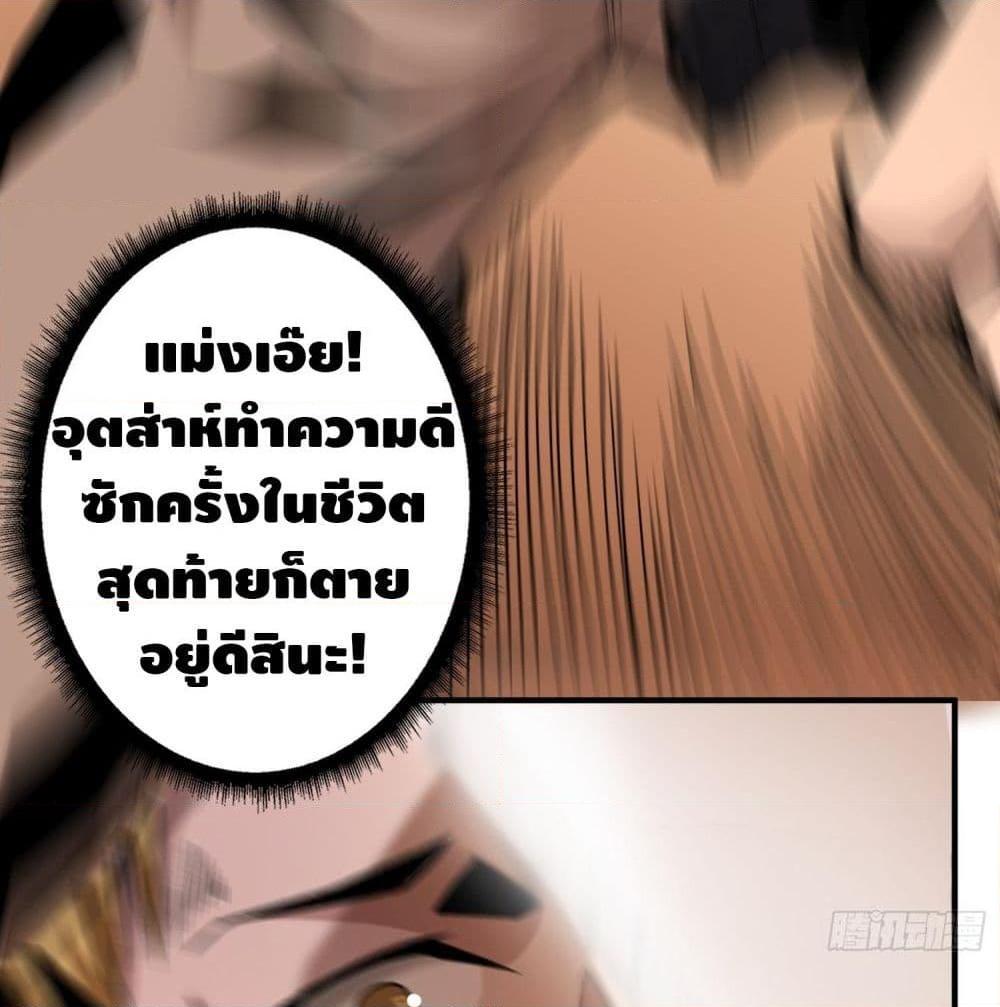 อ่านการ์ตูน King Account at the Start 20 ภาพที่ 84