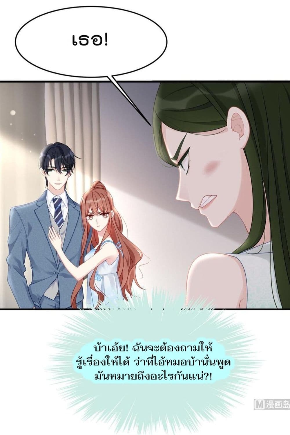 อ่านการ์ตูน Gonna Spoil You 46 ภาพที่ 19