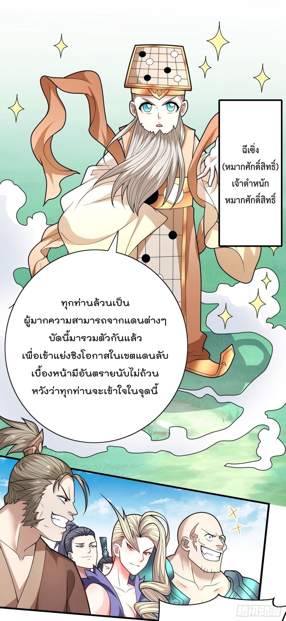 อ่านการ์ตูน 99 Ways to Become Heroes by Beauty Master 67 ภาพที่ 24