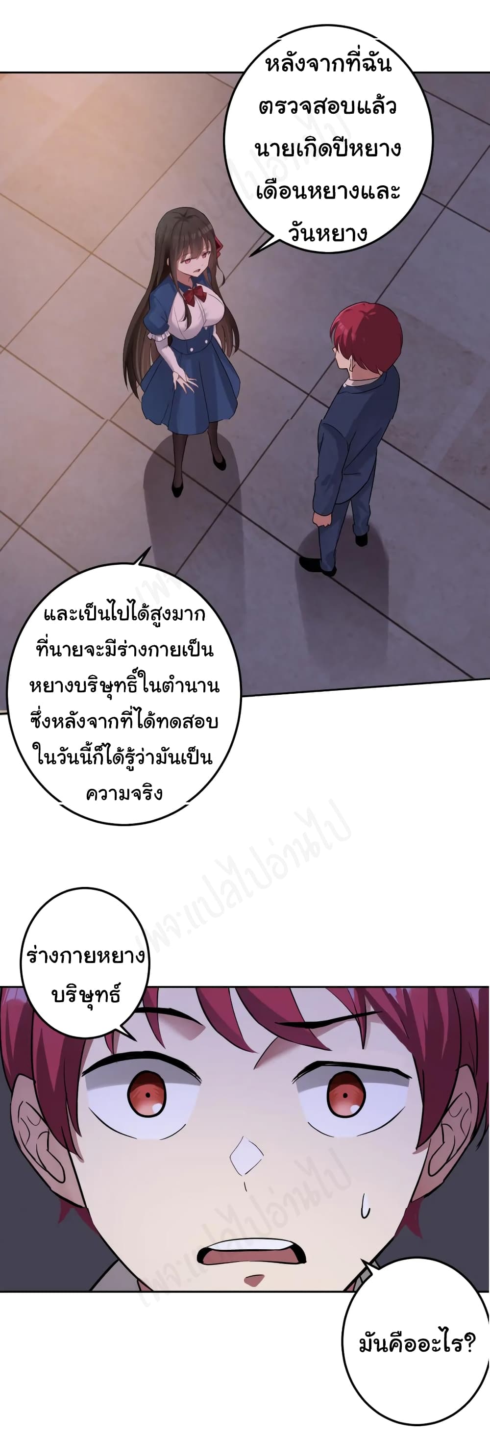 อ่านการ์ตูน My Wife is the School Director 2 ภาพที่ 12