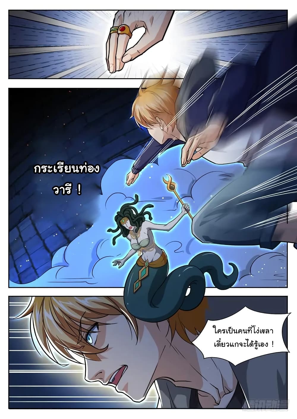 อ่านการ์ตูน Born To Be Rich 58 ภาพที่ 9