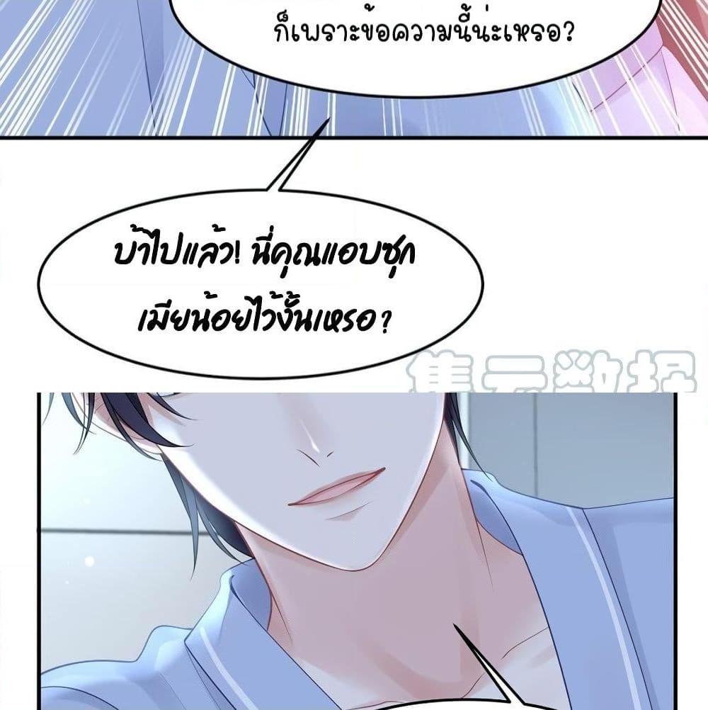 อ่านการ์ตูน Gonna Spoil You 43 ภาพที่ 27