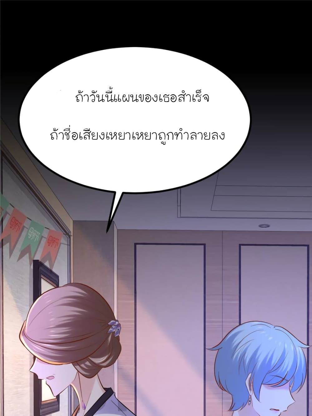 อ่านการ์ตูน My Beautiful Time with You 120 ภาพที่ 49