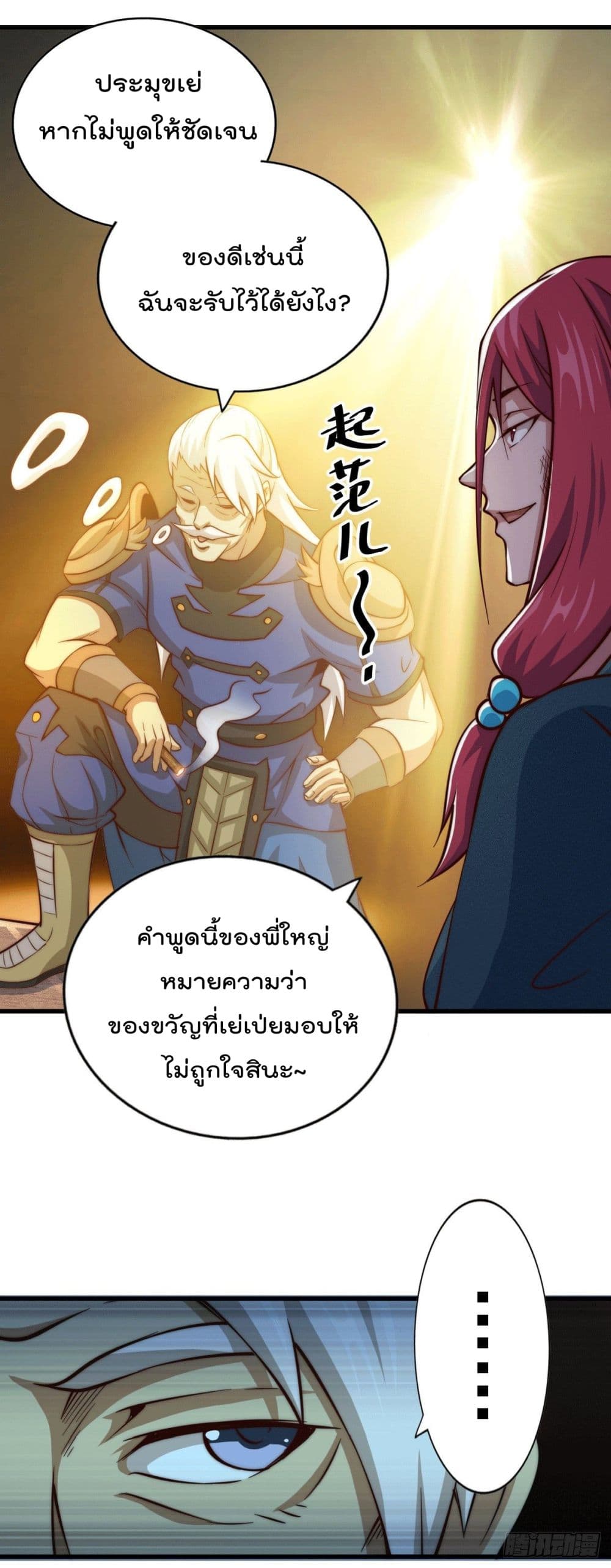 อ่านการ์ตูน Who is your Daddy? 35 ภาพที่ 18