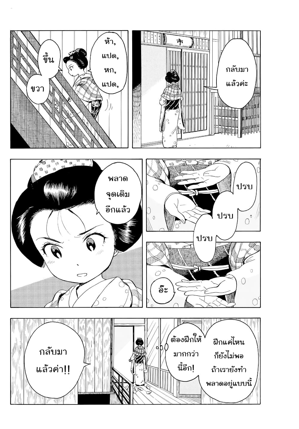 อ่านการ์ตูน Maiko-san Chi no Makanai-san 43 ภาพที่ 2