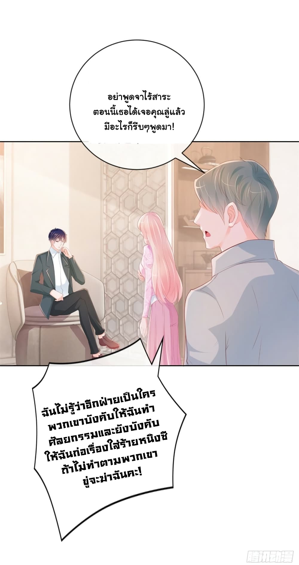 อ่านการ์ตูน The Lovely Wife And Strange Marriage 367 ภาพที่ 25